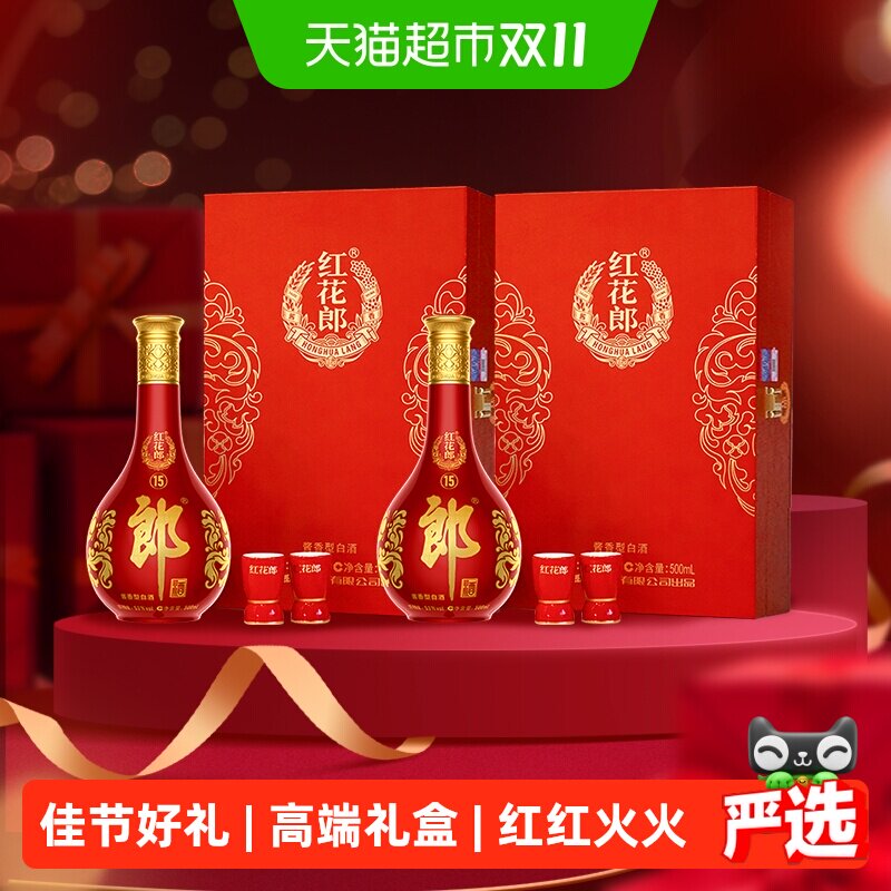 郎酒红花郎(15)酱香型单瓶礼盒白酒53度500ml*2瓶送礼商务宴请