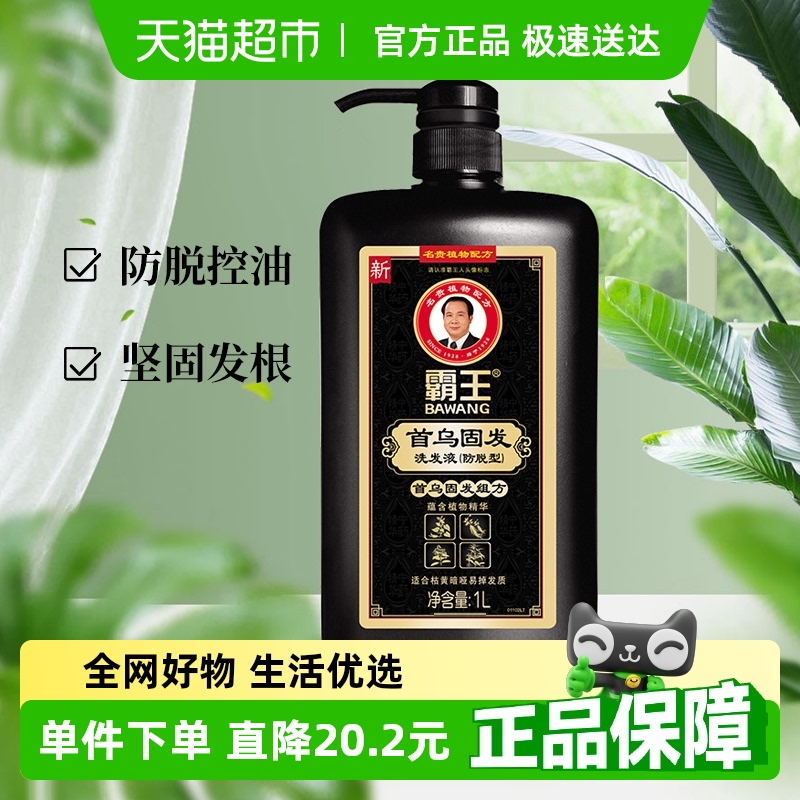 霸王控油蓬松去油何首乌洗发水1L×1瓶