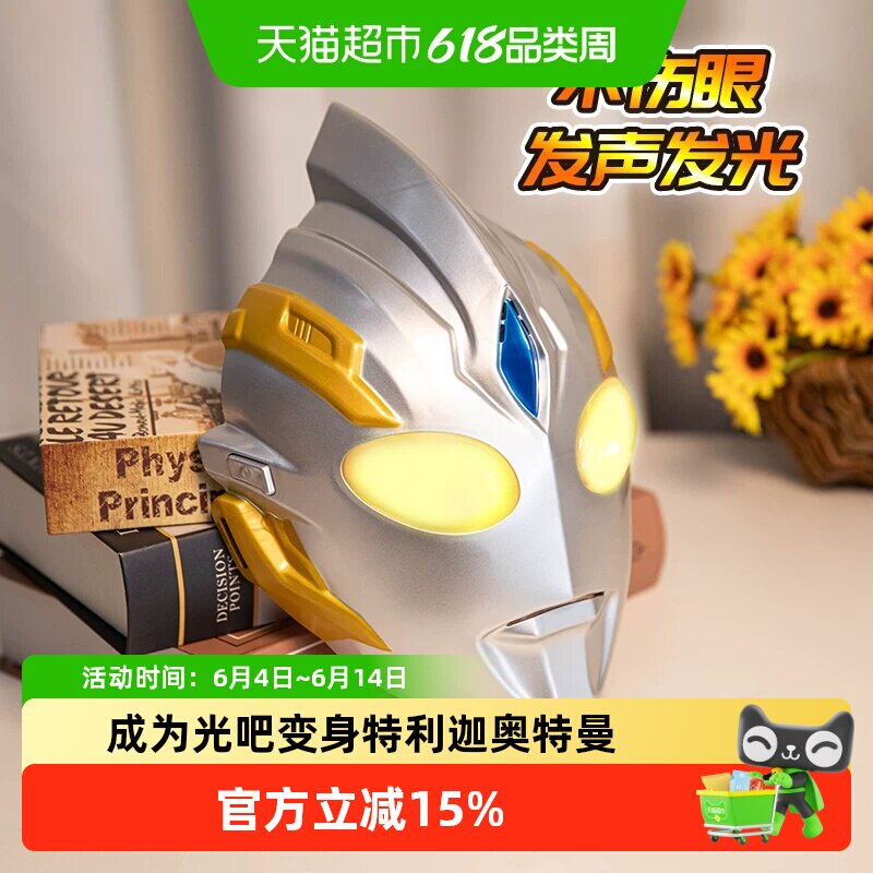 灵动创想正版特利迦奥特曼玩具儿童声光面具套装可动人偶男孩