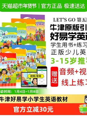 letsgo教材第五版 牛津少儿英语 lets go 好易学小学生英语 1-6级