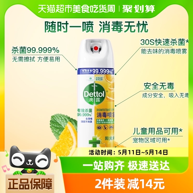 Dettol/滴露酒精消毒喷雾柑橘454ml马桶消毒厕所除臭鞋袜去异味-封面