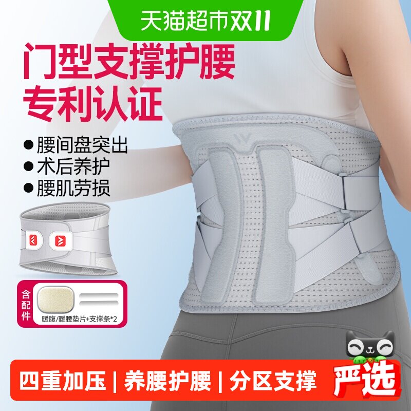 维德医疗腰部固定器支撑腰椎间盘突出劳损久坐神器医用透气护腰带