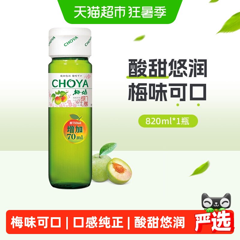 CHOYA/俏雅梅酒日式梅子酒青梅酒蝶矢洋酒低度女士微醺果酒正品