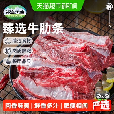 祁连天宝牛肋条原切鲜嫩肥瘦相间