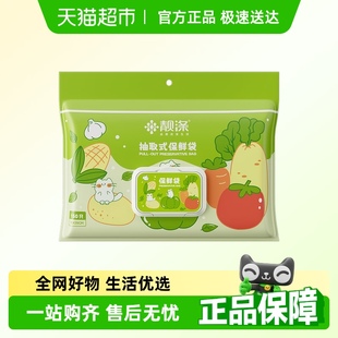 保鲜袋食品级家用经济装 抽取式 厨房冰箱收纳果蔬袋
