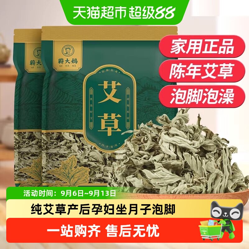 蕲大妈艾草叶泡脚图片