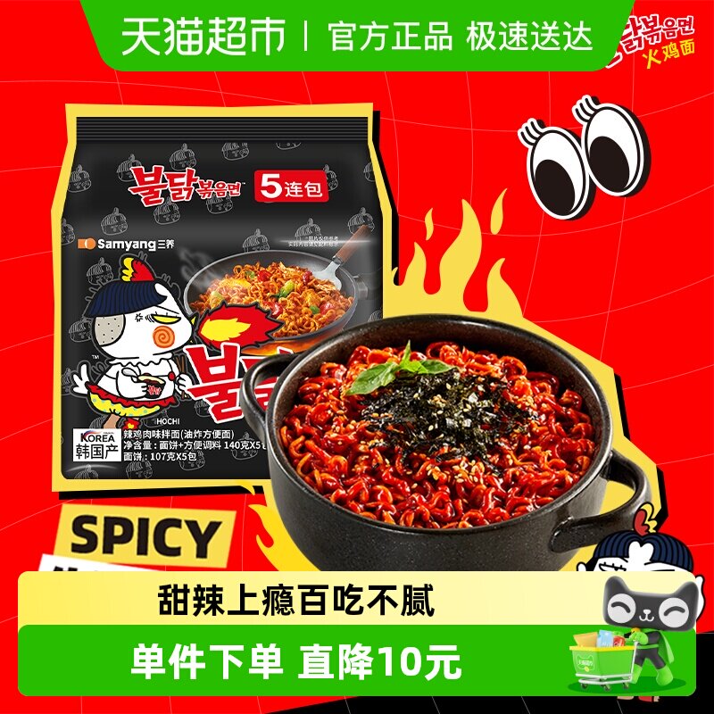 韩国进口Samyang/三养火鸡面140g*5袋夜宵方便面拉面泡面速食面