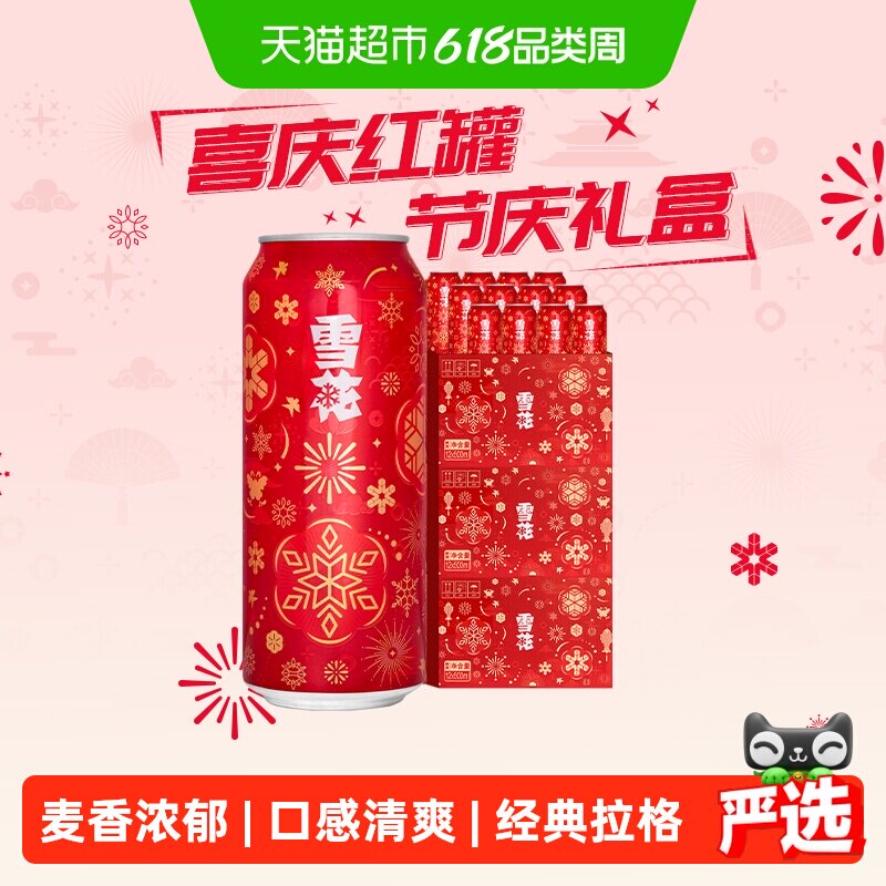 雪花啤酒经典喜庆红罐8度500ml*12听*3箱拉格啤酒整箱节庆罐礼盒