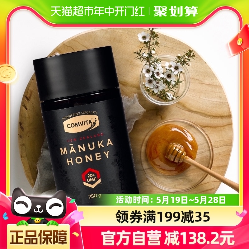 comvita康维他麦卢卡UMF20+蜂蜜250g新西兰进口纯天然蜂蜜