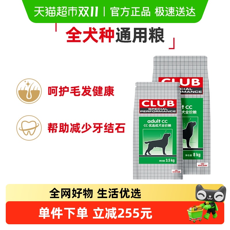 皇家狗粮通用型CC成犬粮11.5KG贵宾比熊全犬种狗粮幼犬粮官方正品