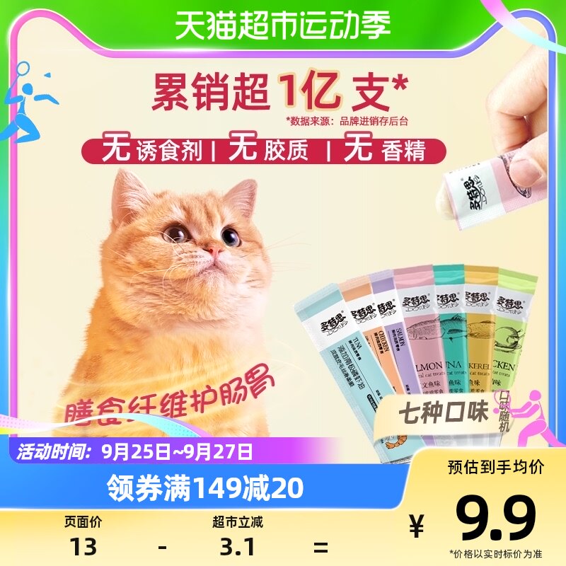 多特思猫咪零食猫条猫酱混合口味8支装怎么样,好用不?