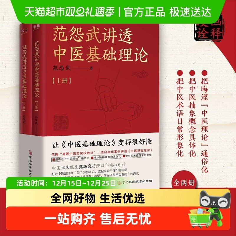 范怨武讲透中医基础理论