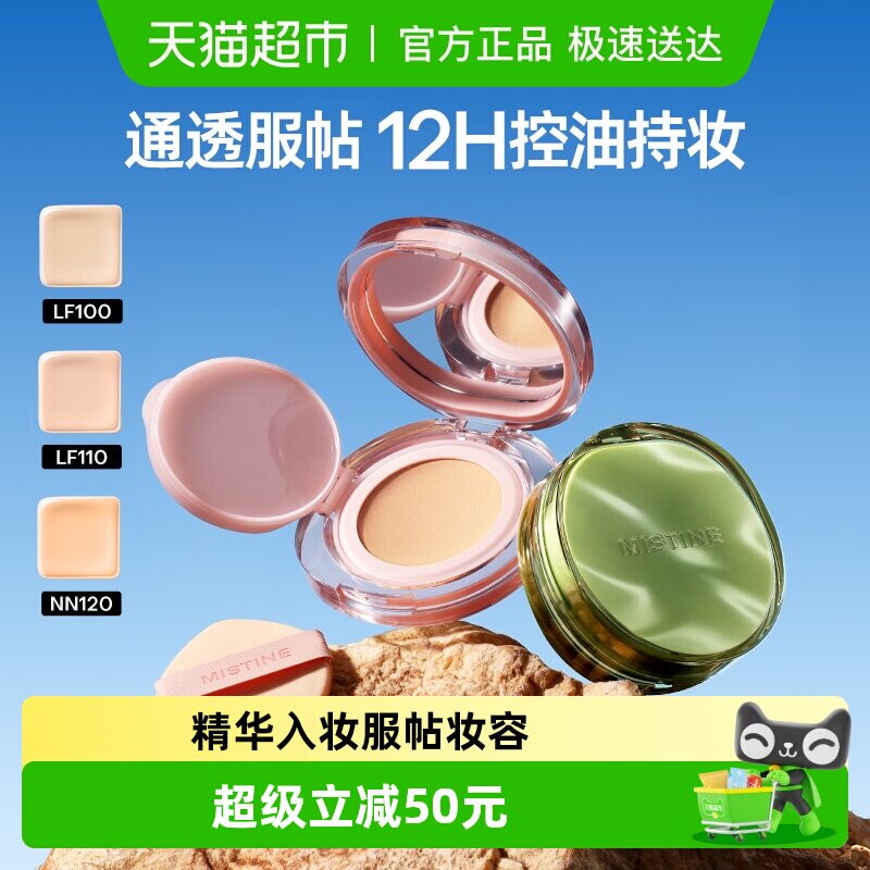 Mistine蜜丝婷暹罗气垫遮瑕混合肤质生日礼物送女友