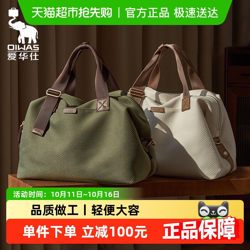 爱华仕松弛感品质旅行袋
