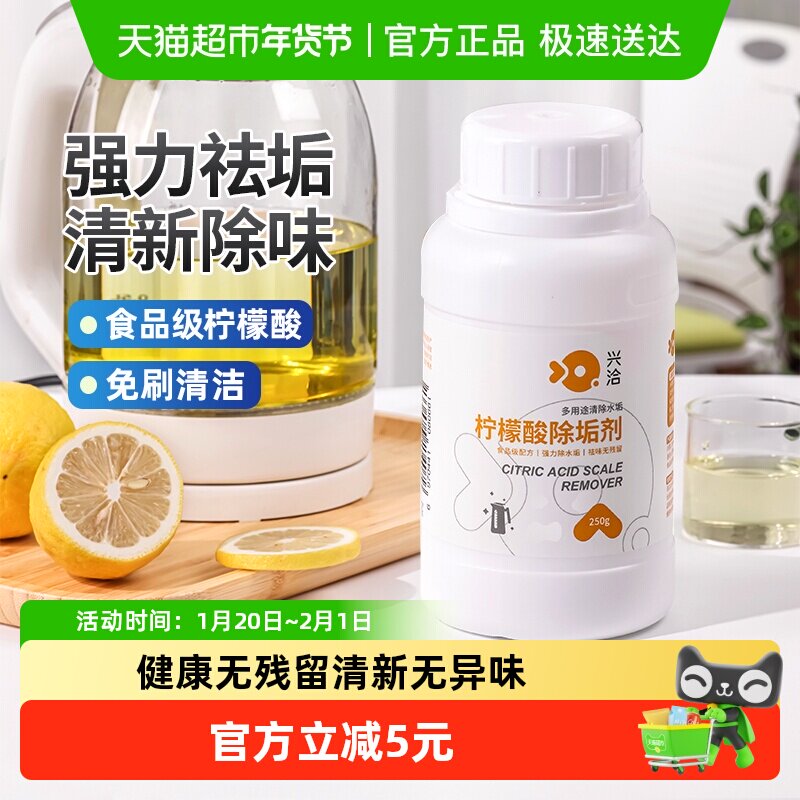 兴洽柠檬酸除垢剂食品级家用电水壶锅具除水垢清除剂祛茶垢清洁剂,洗护清洁剂/卫生巾/纸/香薰,杯具/茶壶清洁剂,淘宝优惠券,粉丝福利购,淘宝优惠卷