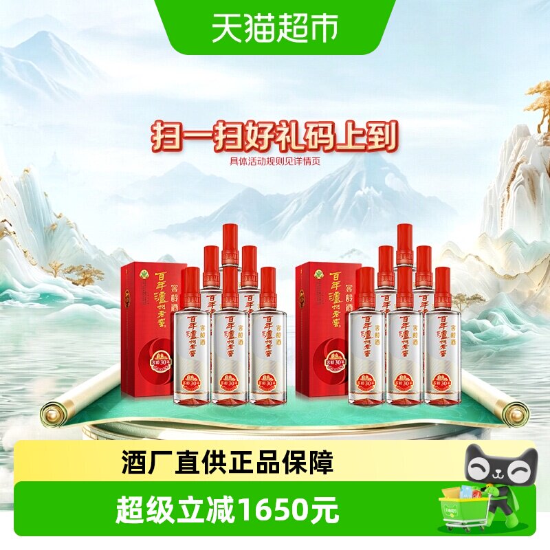 泸州老窖窖龄30年52度500ml*6瓶原箱*2箱 浓香型白酒(内含礼品袋)