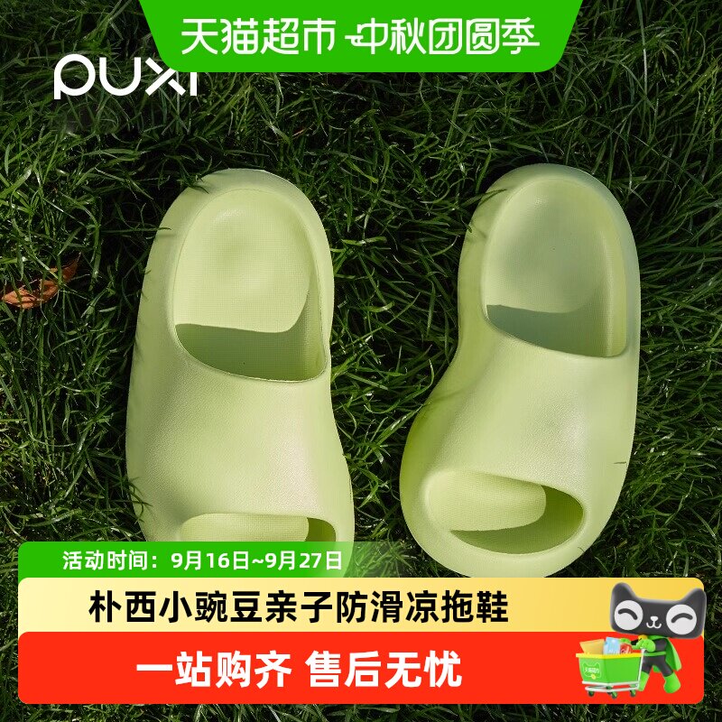 朴西亲子凉拖鞋防滑缓震软底图片
