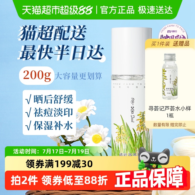 寻荟记芦荟胶祛痘淡印舒缓面膜