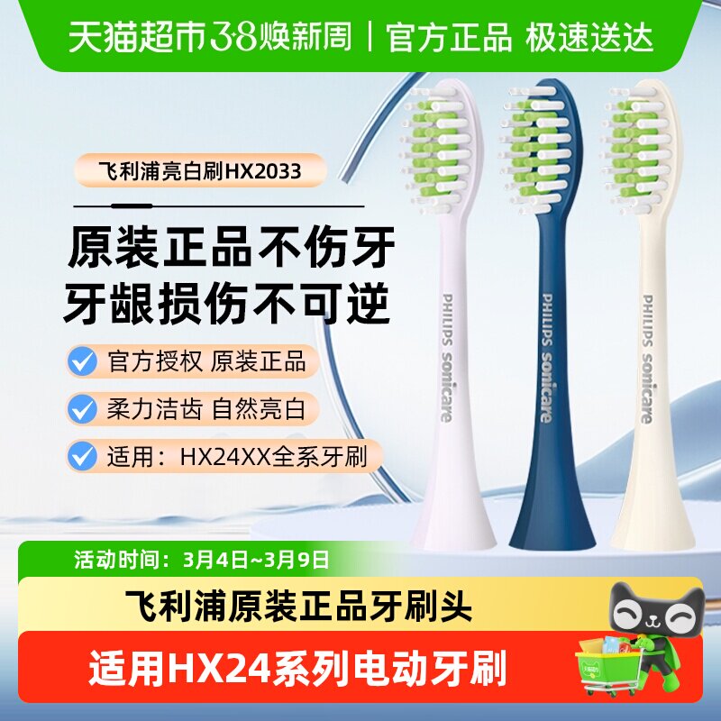 飞利浦电动牙刷头HX2033替换头HX2471/HX2421/HX2451原装正品