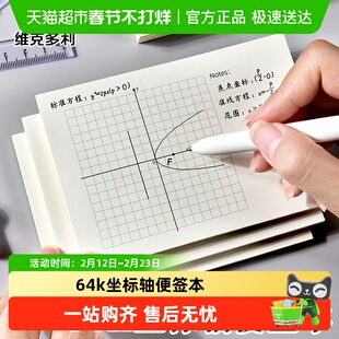 维克多利横式坐标轴便签本64k小尺寸便携函数网格纸数学直角绘图