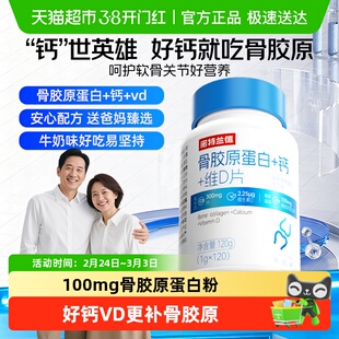 【中老年专属】诺特兰德骨胶原蛋白钙维D片成人男女运动d3vd钙片