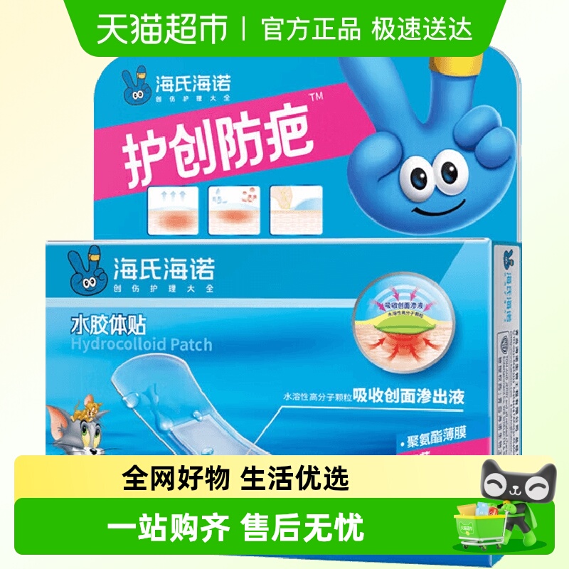 海氏海诺医用透气无菌创口贴