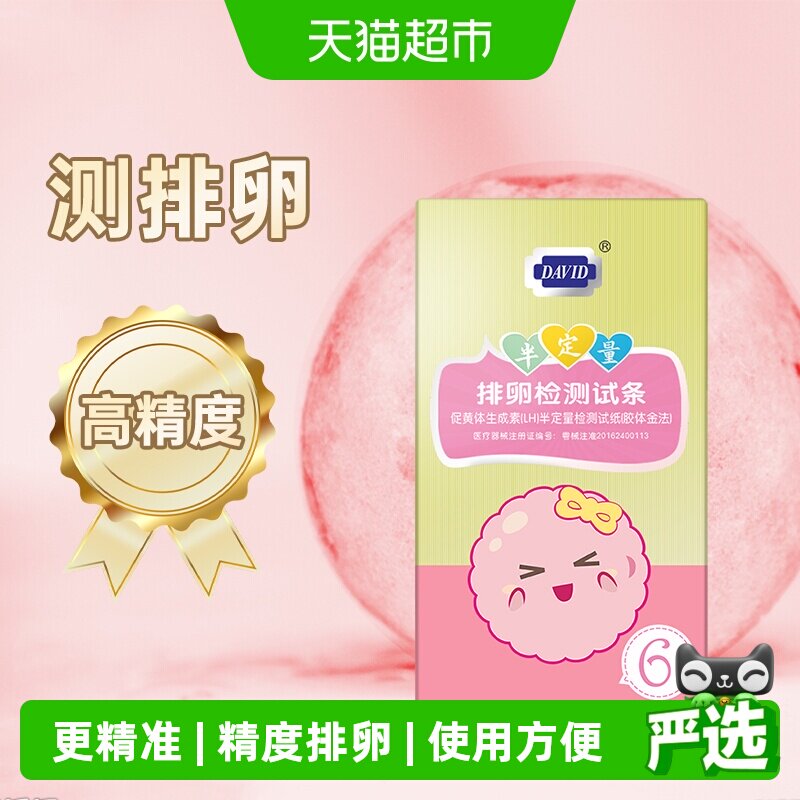 大卫半定量排卵试纸测排卵期女怀孕检测高精度排卵试笔备孕1盒