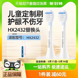 飞利浦儿童电动牙刷头官方原装适配HX2432替换头HX2032软毛刷正品