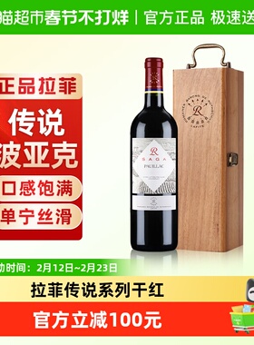 拉菲波亚克进口红酒法国圣埃美隆斯泰夫干红葡萄酒礼盒装节日送礼