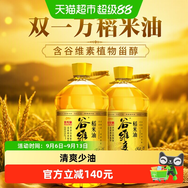 金龙鱼谷维多双一万稻米油图片