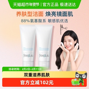 【下拉进直播间更优惠】Freeplus/芙丽芳丝氨基酸系洁面霜100g*2