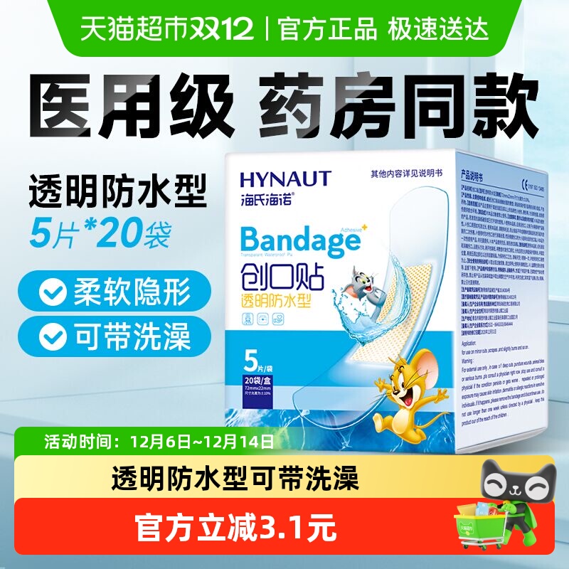 海氏海诺透明防水型透明创口贴
