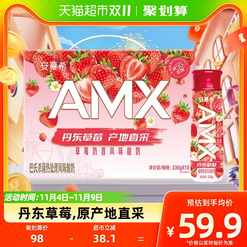 伊利安慕希AMX丹东草莓味酸奶230g*10瓶/整箱礼盒学生营养早餐高性价比高么？
