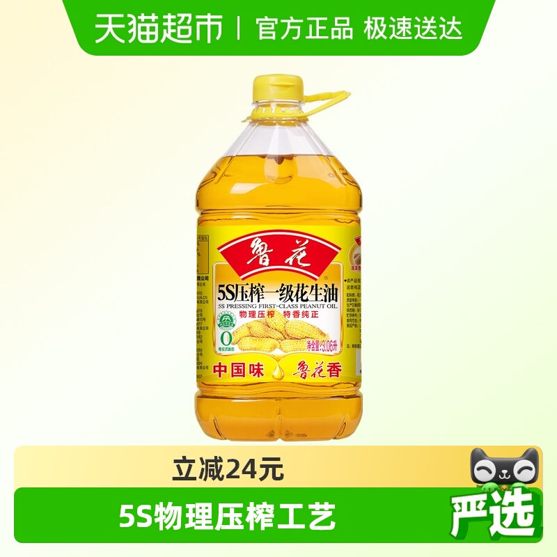 鲁花5S物理压榨一级食用油3.06L