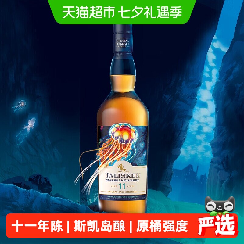 泰斯卡11年单一麦芽烟熏海洋威士