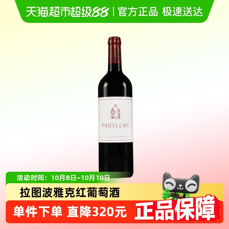 拉图三牌拉图城堡酒庄红酒法国波雅克产区原瓶进口干红酒葡萄酒