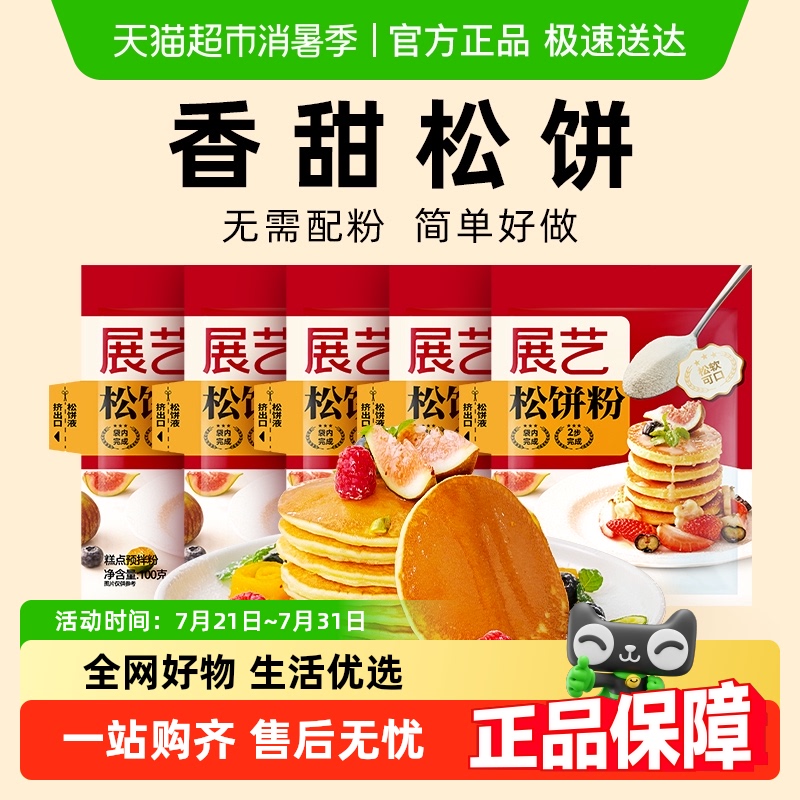 展艺捏捏松饼粉100g*5烘焙原料
