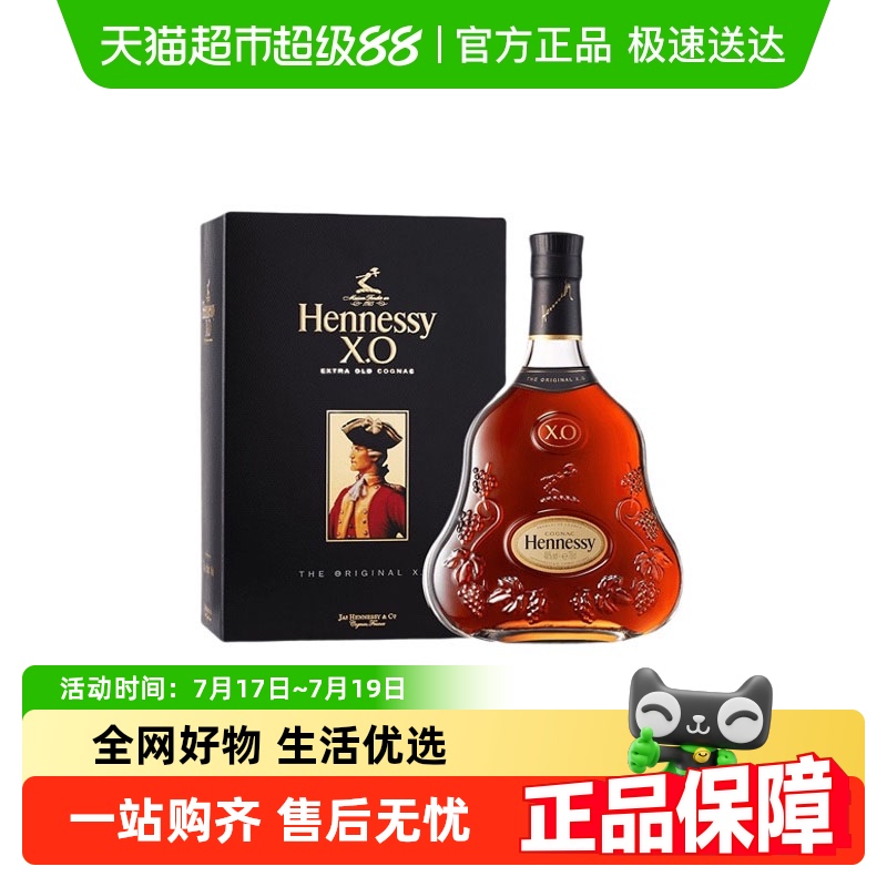 轩尼诗日标版干邑白兰地700ml