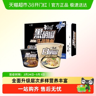 【新品上市】康师傅黑胡椒牛排味面白胡椒猪肚鸡面桶装泡面方便面