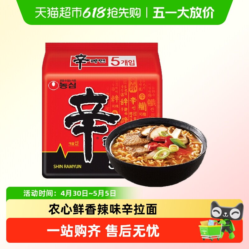 农心辛拉面韩国进口方便面辣白菜面泡面香菇牛肉韩式韩版幸行速食