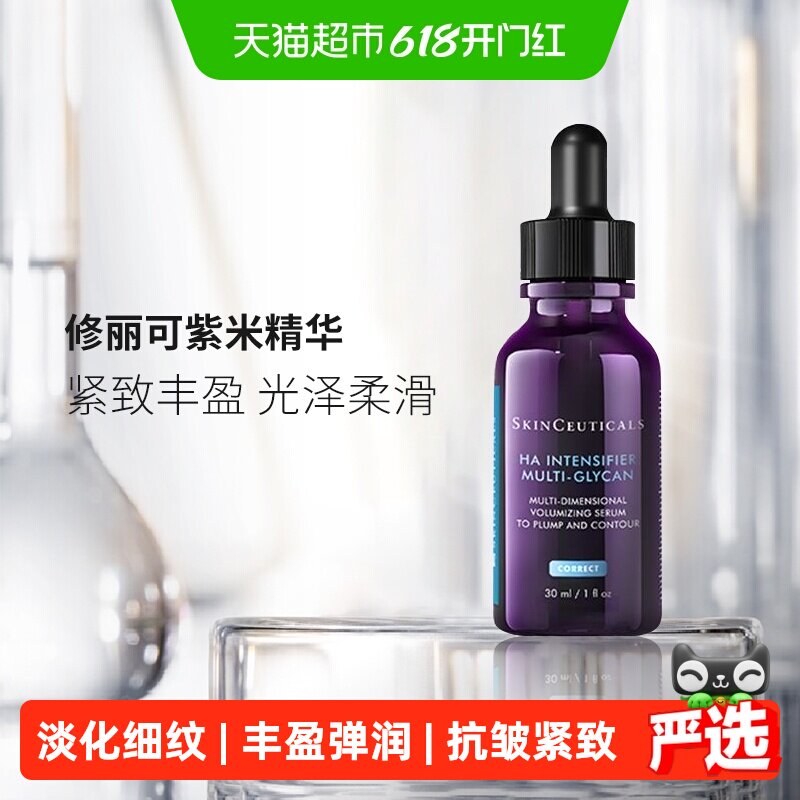 【下拉领淘金币更优惠】修丽可紫米精华10%玻色因溶液紧致淡纹