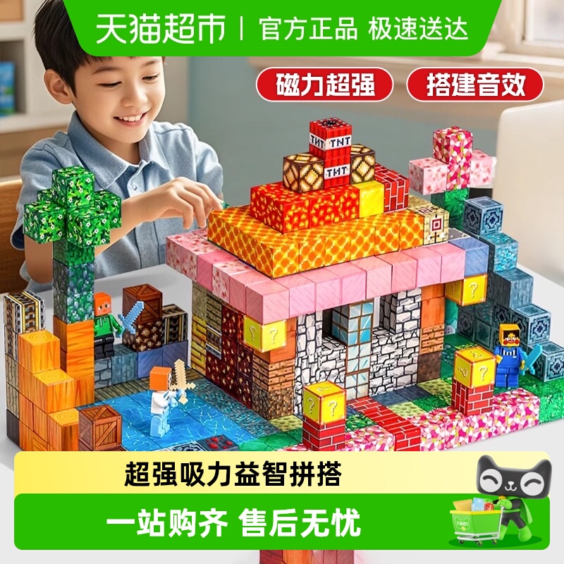 我的磁力方块世界磁吸积木玩具