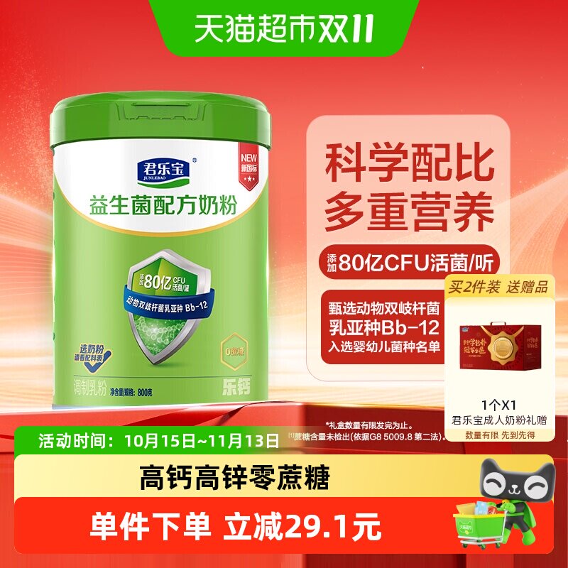 君乐宝奶粉成人益生菌高钙高铁多维0蔗糖中老年全家奶粉800g*1罐