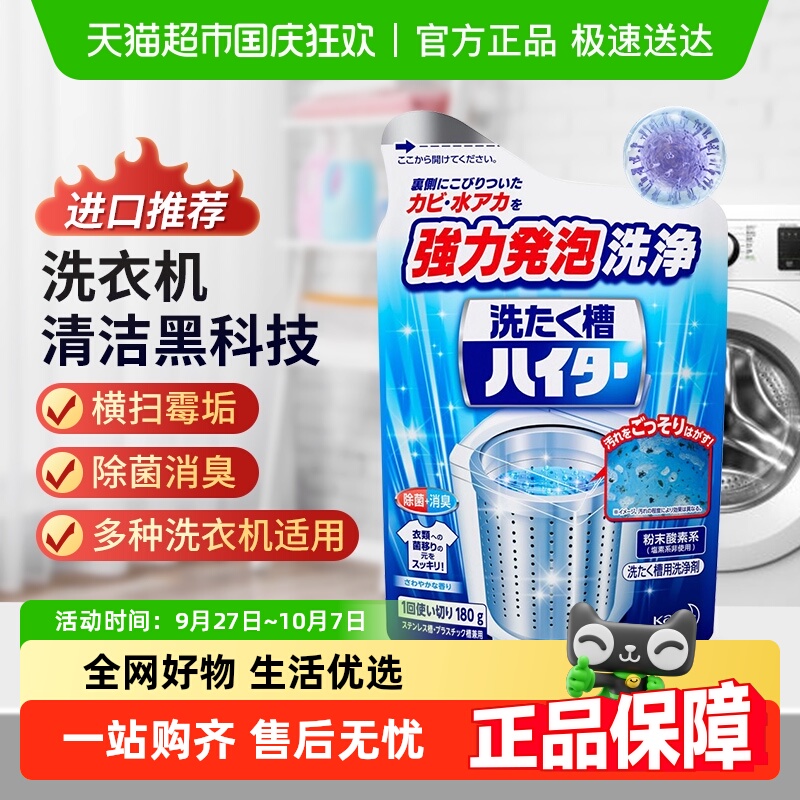 花王进口洗衣机槽清洁剂