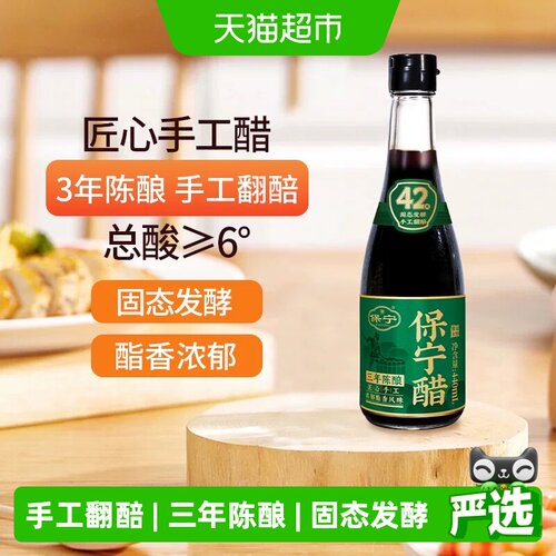 保宁手工陈酿醋一醋多吃440ml