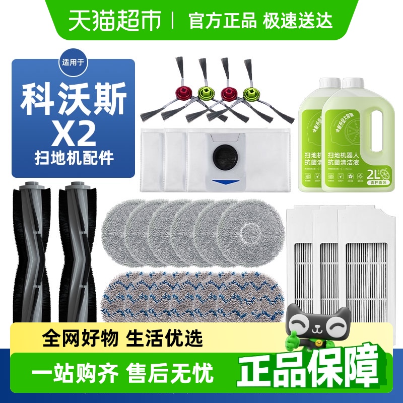 适用于科沃斯X2扫地机器人配件