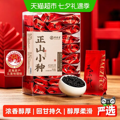 醉然香正山小种红茶叶自饮口粮茶