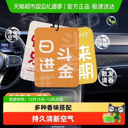 宜思洁车载挂件香薰卡片香氛片