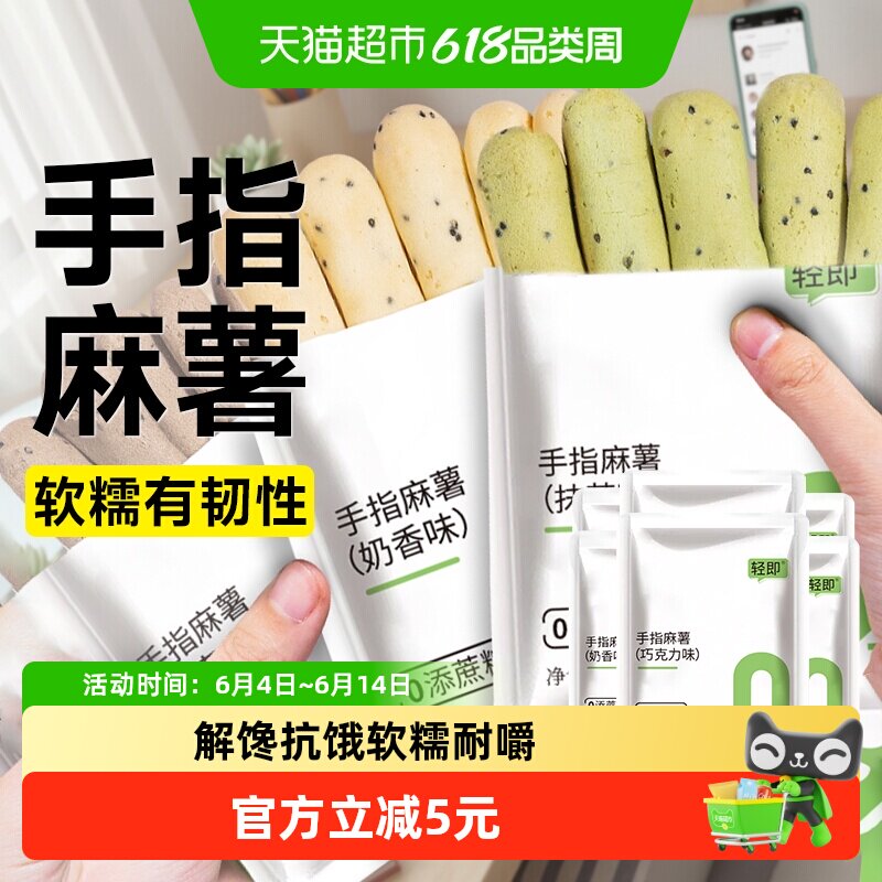 轻即无蔗糖抹茶手指麻薯面包低无糖精解馋热量小吃卡代餐脂零食品
