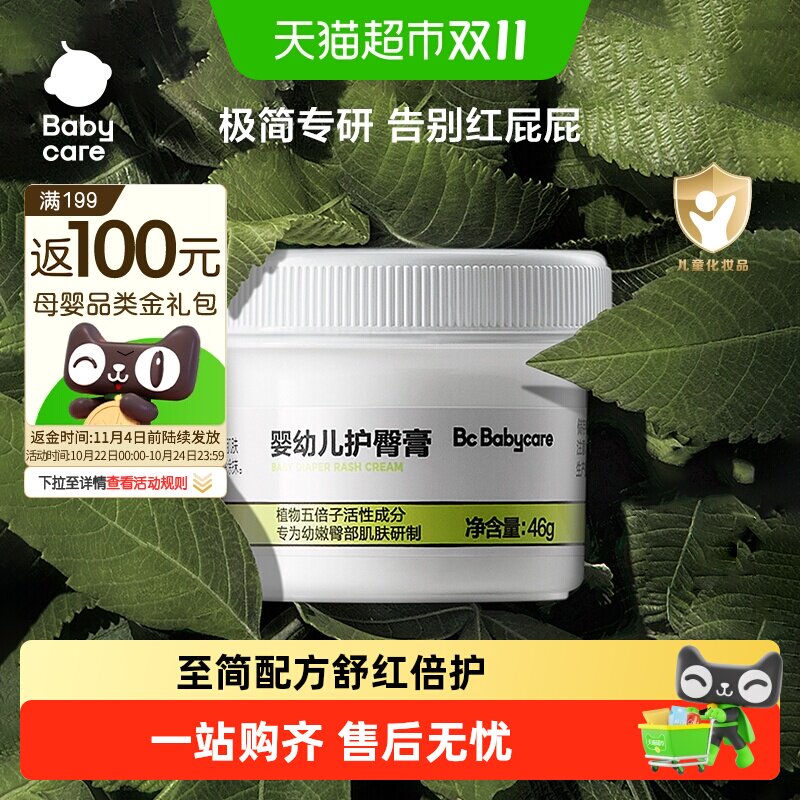 babycare婴儿护臀膏宝宝植物配方防红屁屁护理膏新生儿屁屁霜
